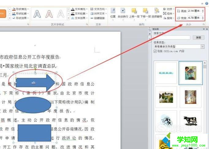 win10系统下Word2010文档怎样添加绘图 win10系统下Word2010文档怎样添加绘图