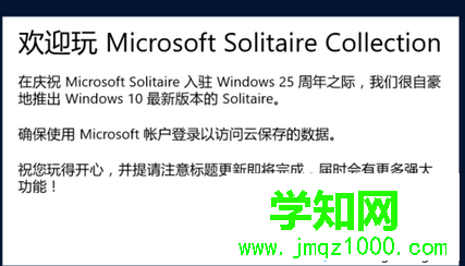 win10系统打开空当接龙游戏步骤3 win10系统打开空当接龙游戏步骤3