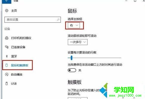 win10系统鼠标左键失灵右键正常的解决方法