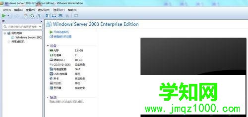 win7系统下VMware Workstation虚拟机不能联网怎么办