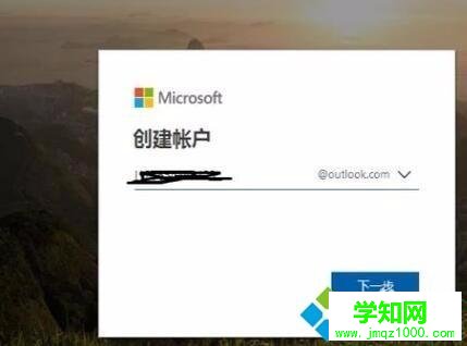 win10系统注册Hotmail邮箱的方法