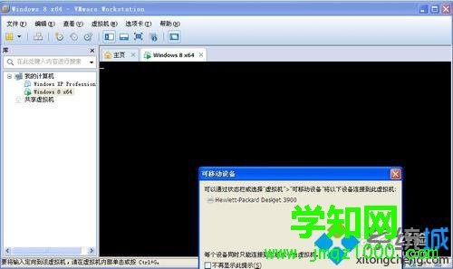 虚拟机安装不了windows8 64位系统的解决步骤6 虚拟机安装不了windows8 64位系统的解决步骤6