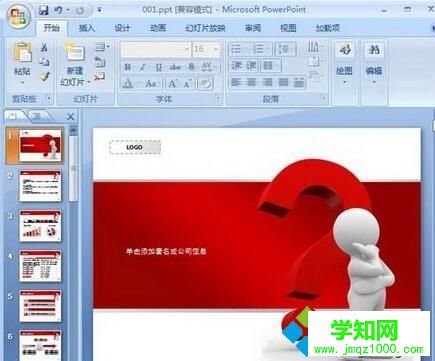 windows10系统下ppt2007去除模板水印的步骤3