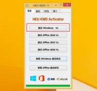 win8一键激活工具下载|windows8.1专业版激活工具heu kms v11.2