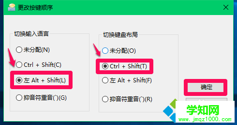 Win10系统切换输入法的设置步骤8
