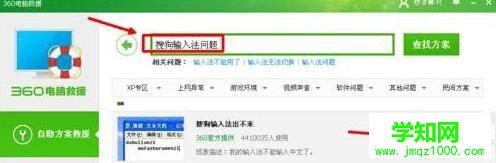 XP下搜狗输入法不能用的解决方案二步骤3