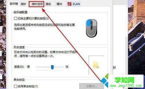 windows10设置鼠标光标形状的步骤6