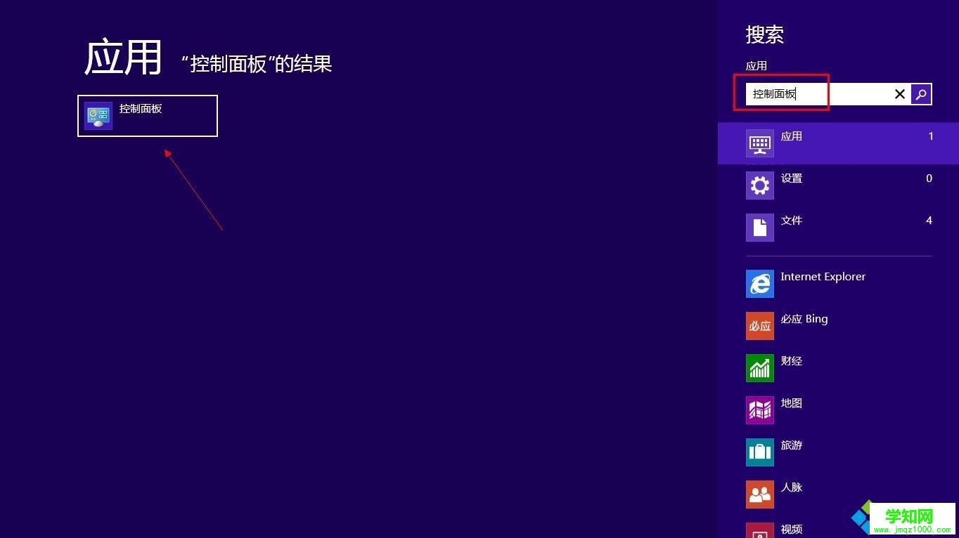 输入“控制面板”