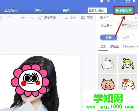 电脑中如何使用美图秀秀贴纸功能
