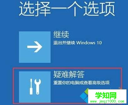 win10无法开机提示“你的电脑未正确启动”的解决步骤2