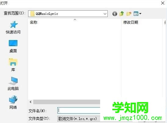 Windows10系统lrc文件的打开方法二步骤2
