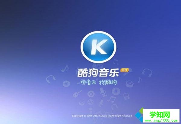电脑酷狗音乐听歌识曲功能的使用方法