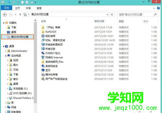 找到：“最近访问的位置”