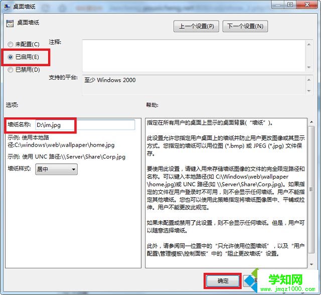 win7如何禁止修改桌面壁纸
