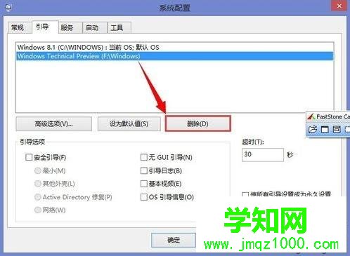 删除双系统步骤4