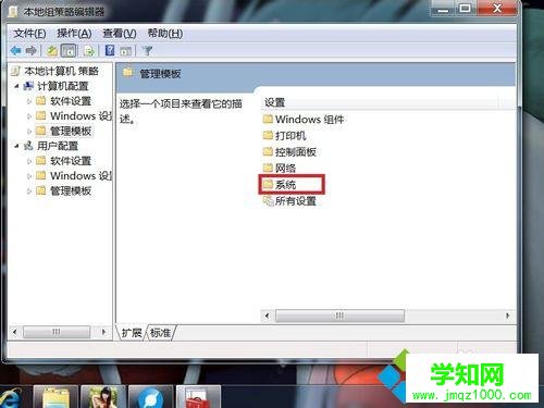 双击“系统”