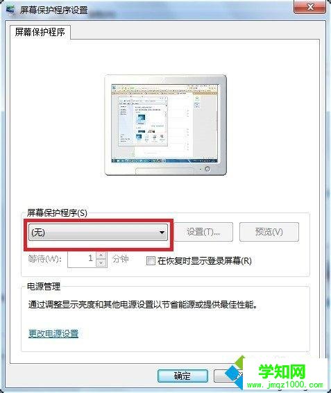win7设置屏幕保护密码的方法