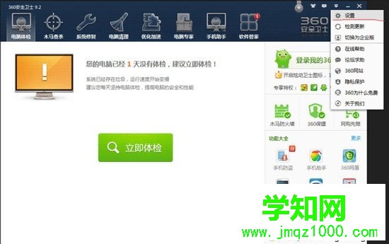 win7开机弹出360开机小助手怎么办