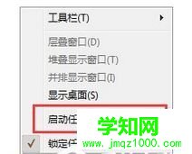 选择启动任务管理器