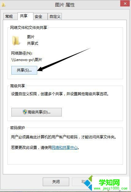 点击“共享”按钮