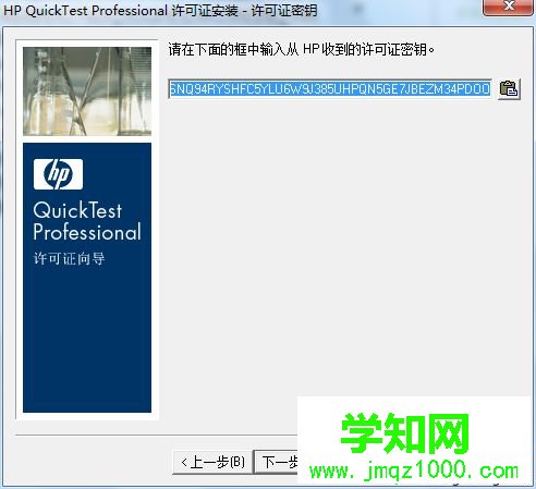 windows10系统安装QTP 10的步骤21 windows10系统安装QTP 10的步骤21