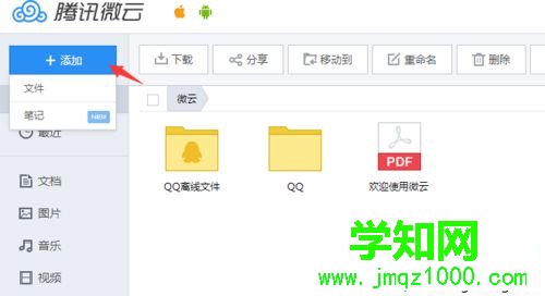 windows10使用微云网页版的步骤8