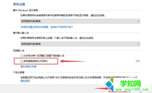 win10一周年预览版语言栏跑到桌面上的解决步骤5 win10一周年预览版语言栏跑到桌面上的解决步骤5
