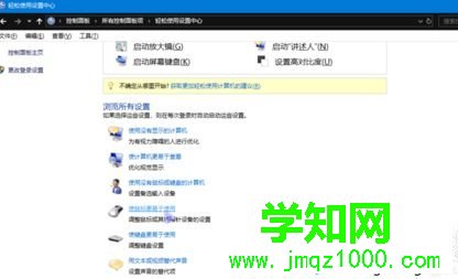 设置win10电脑键盘控制鼠标的方法【图文】