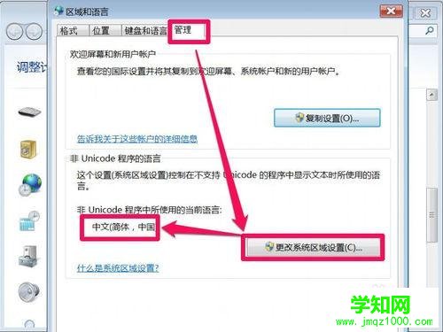 win7系统部分软件显示乱码怎么办