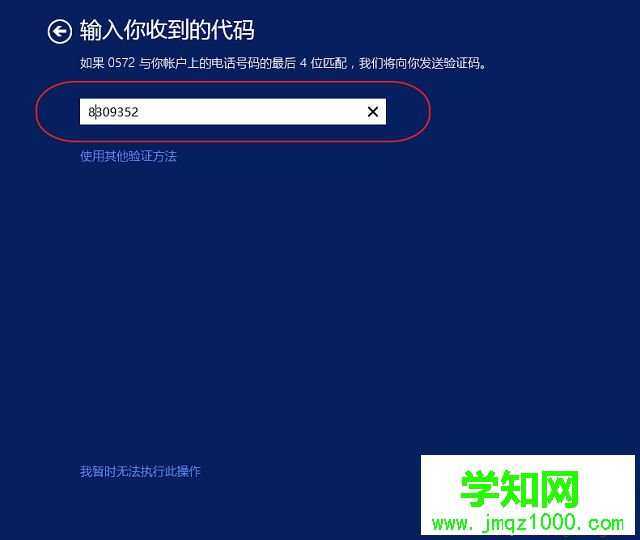 windows8系统怎么注册microsoft账户