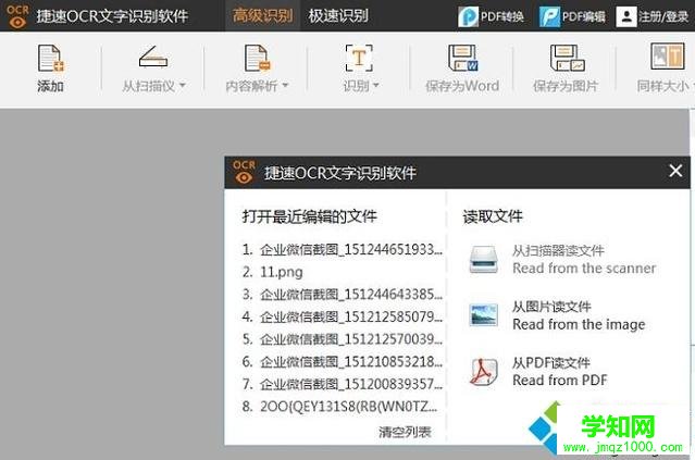 电脑中将扫描图片转换成Word文字的方法