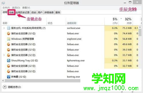 打开任务管理器