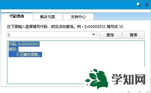 原因: 不正确的函数。