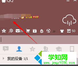 Windows10系统下关闭qq会员自动续费的步骤1