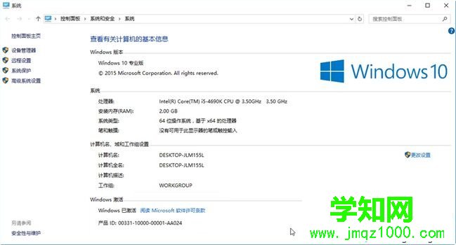 win10家庭中文版升级专业版方法(无损升级)
