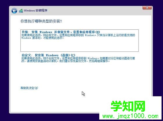 win10镜像直接安装教程3