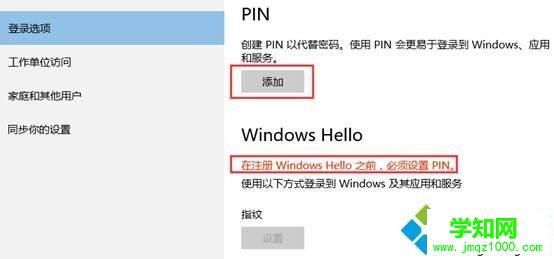 win10指纹登陆为灰色如何解决