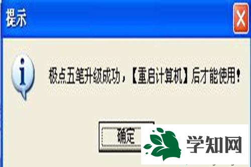 xp系统安装极点五笔纪念版的步骤6 xp系统安装极点五笔纪念版的步骤6