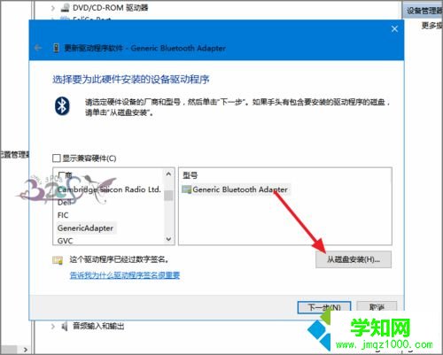 windows10系统安装蓝牙驱动的步骤5 windows10系统安装蓝牙驱动的步骤5