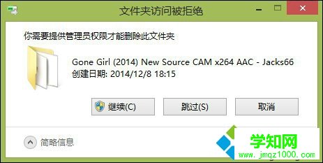 win8不能删除桌面文件夹怎么办