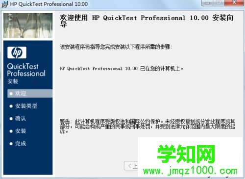 windows10系统安装QTP 10的步骤3 windows10系统安装QTP 10的步骤3