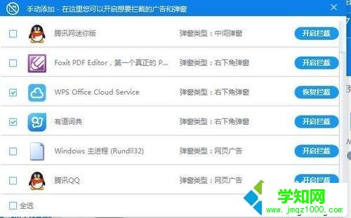 win10系统怎样拦截各种软件的广告弹窗