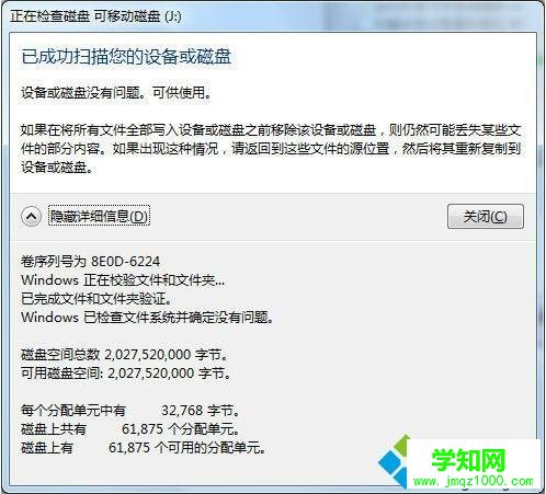 win7系统u盘无法格式化怎么办