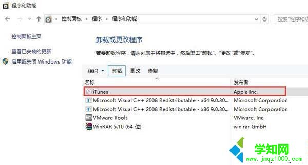 windows10系统安装itunes失败的解决步骤2