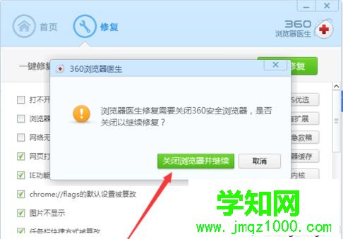 电脑如何修复360浏览器出现的问题|360浏览器医生一键修复的方法4
