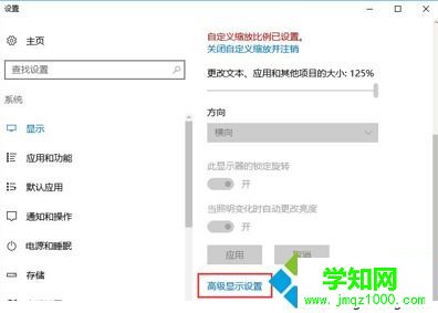 Win10系统下电脑显示器模糊的解决方法