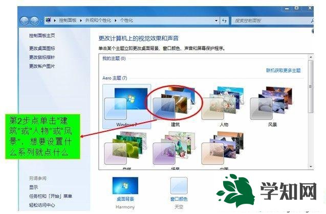 win7怎么换桌面 win7怎么换桌面