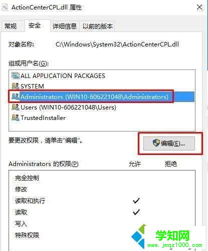 Win10提示“你需要权限能才能执行此操作”的解决步骤8