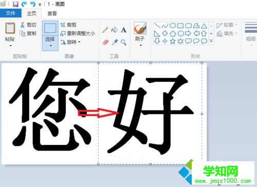 Windows10把两张图片合并成一张的步骤4.1