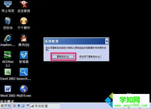 按“重新启动”